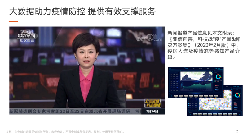 欧阳晔：通信大数据为疫情防控提供了重要抓手 003.png